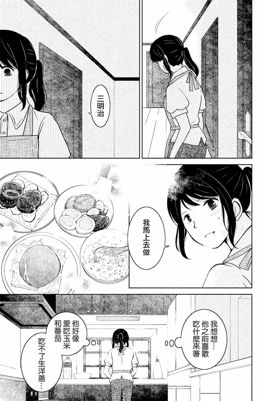 御手洗家、炎上韩漫全集-第03话无删减无遮挡章节图片 