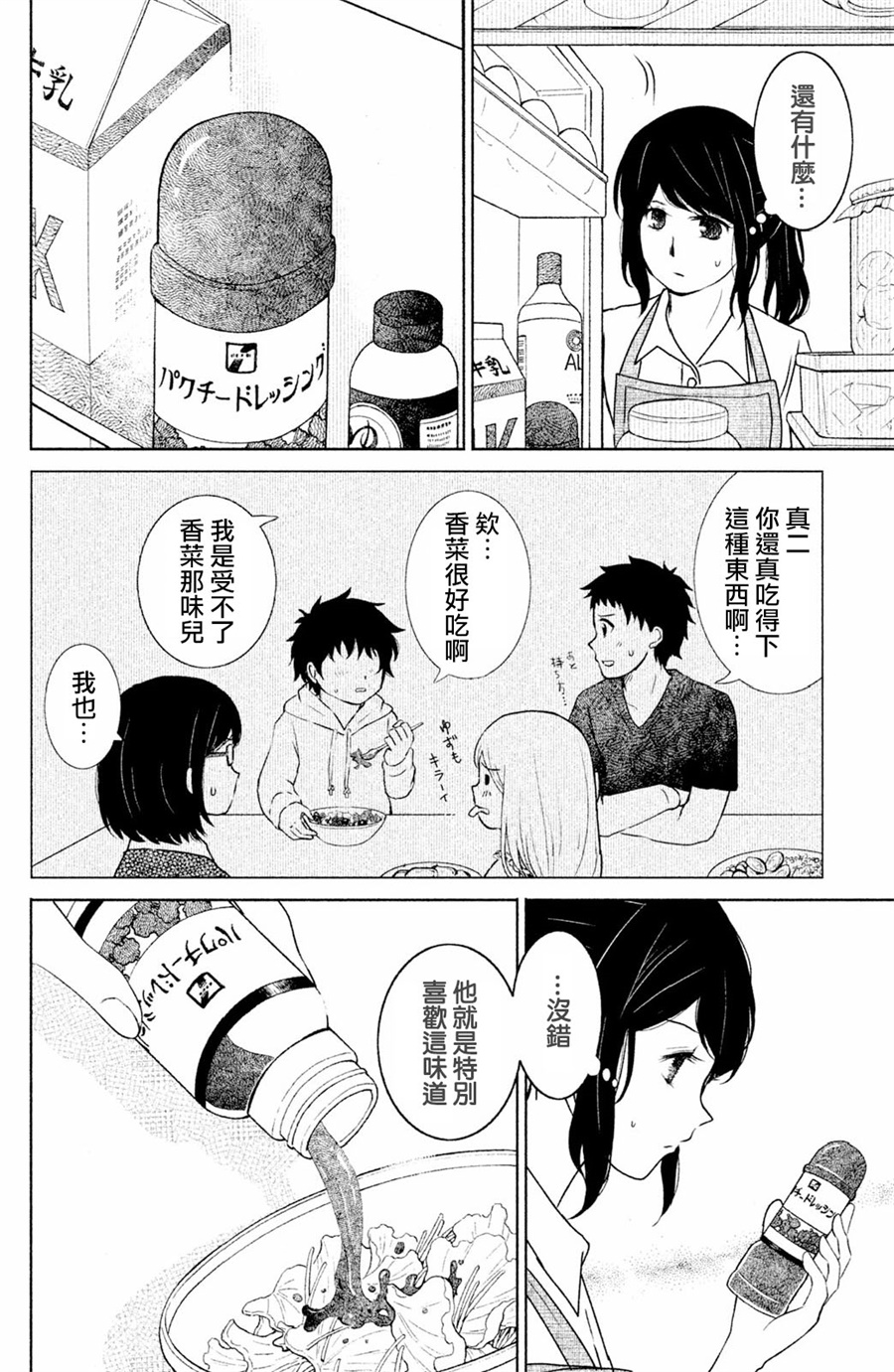 御手洗家、炎上韩漫全集-第03话无删减无遮挡章节图片 