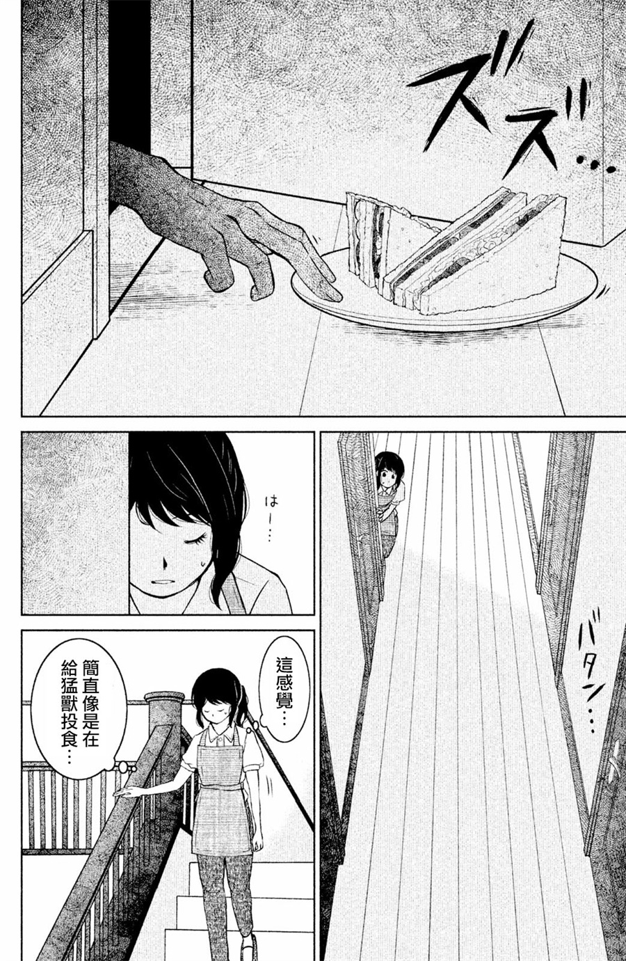御手洗家、炎上韩漫全集-第03话无删减无遮挡章节图片 