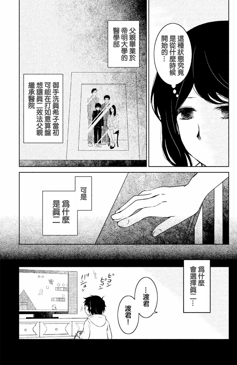御手洗家、炎上韩漫全集-第03话无删减无遮挡章节图片 