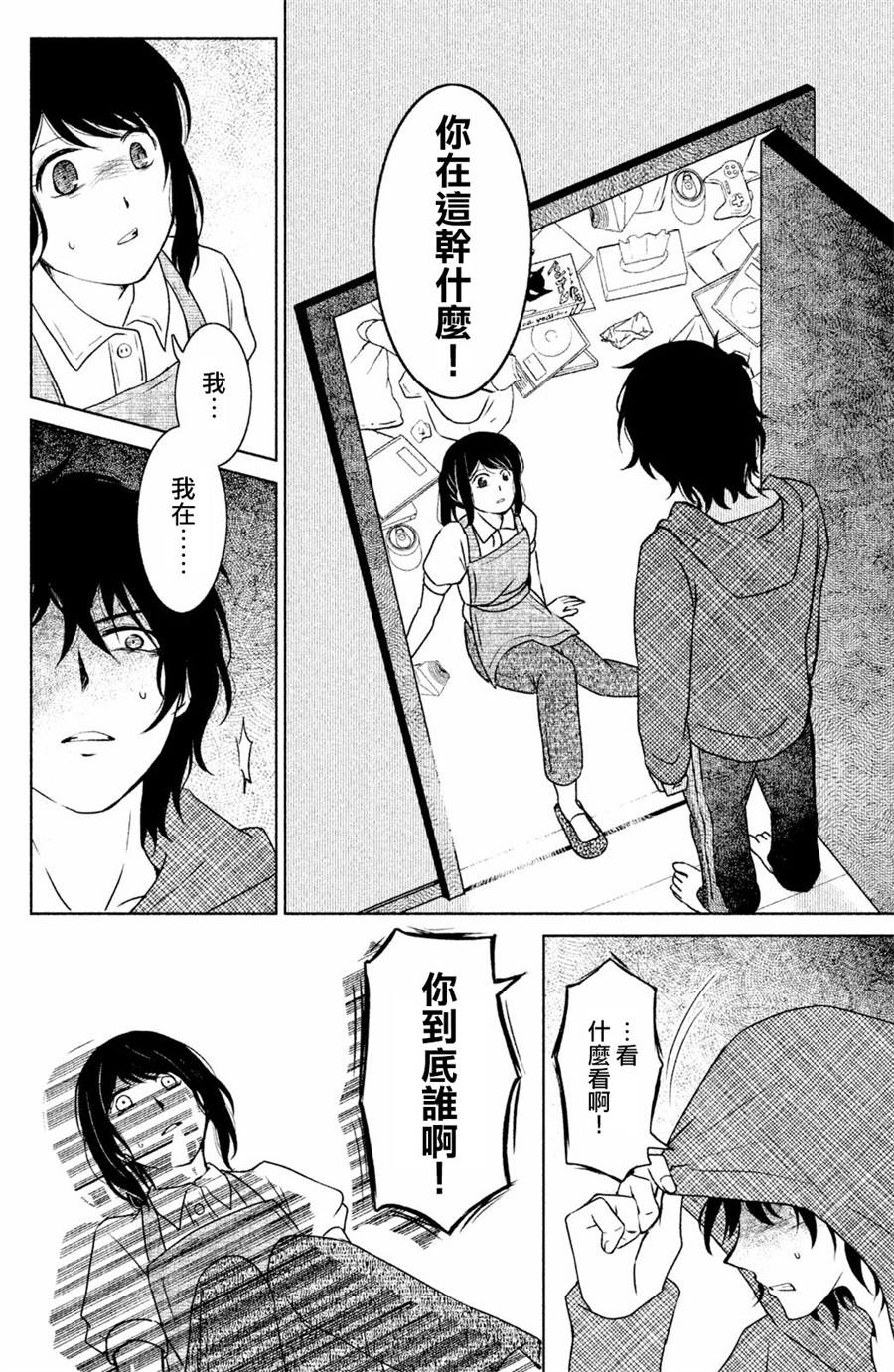 御手洗家、炎上韩漫全集-第03话无删减无遮挡章节图片 