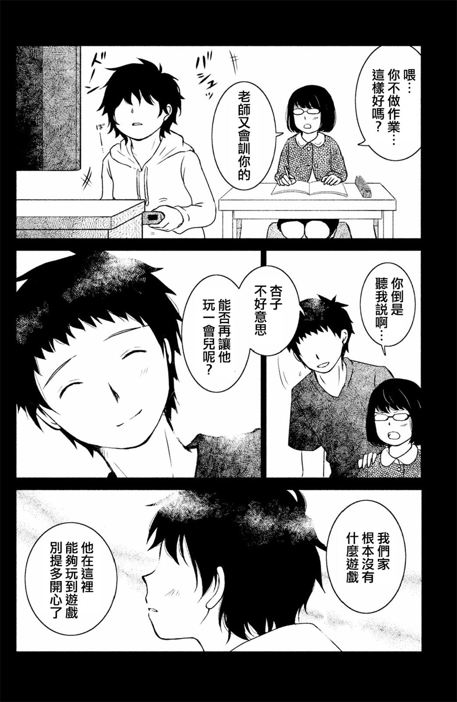 御手洗家、炎上韩漫全集-第03话无删减无遮挡章节图片 