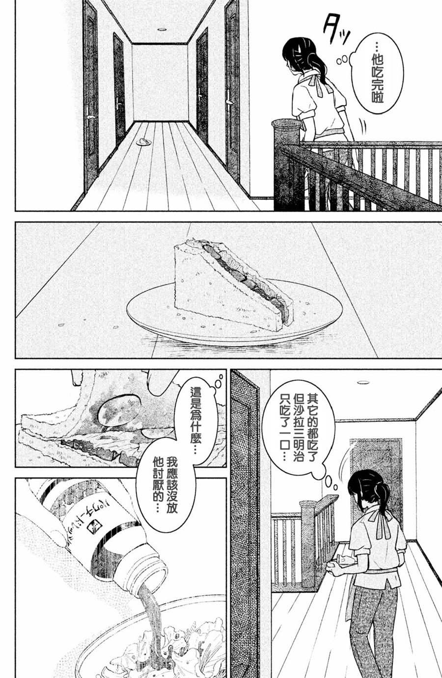 御手洗家、炎上韩漫全集-第03话无删减无遮挡章节图片 