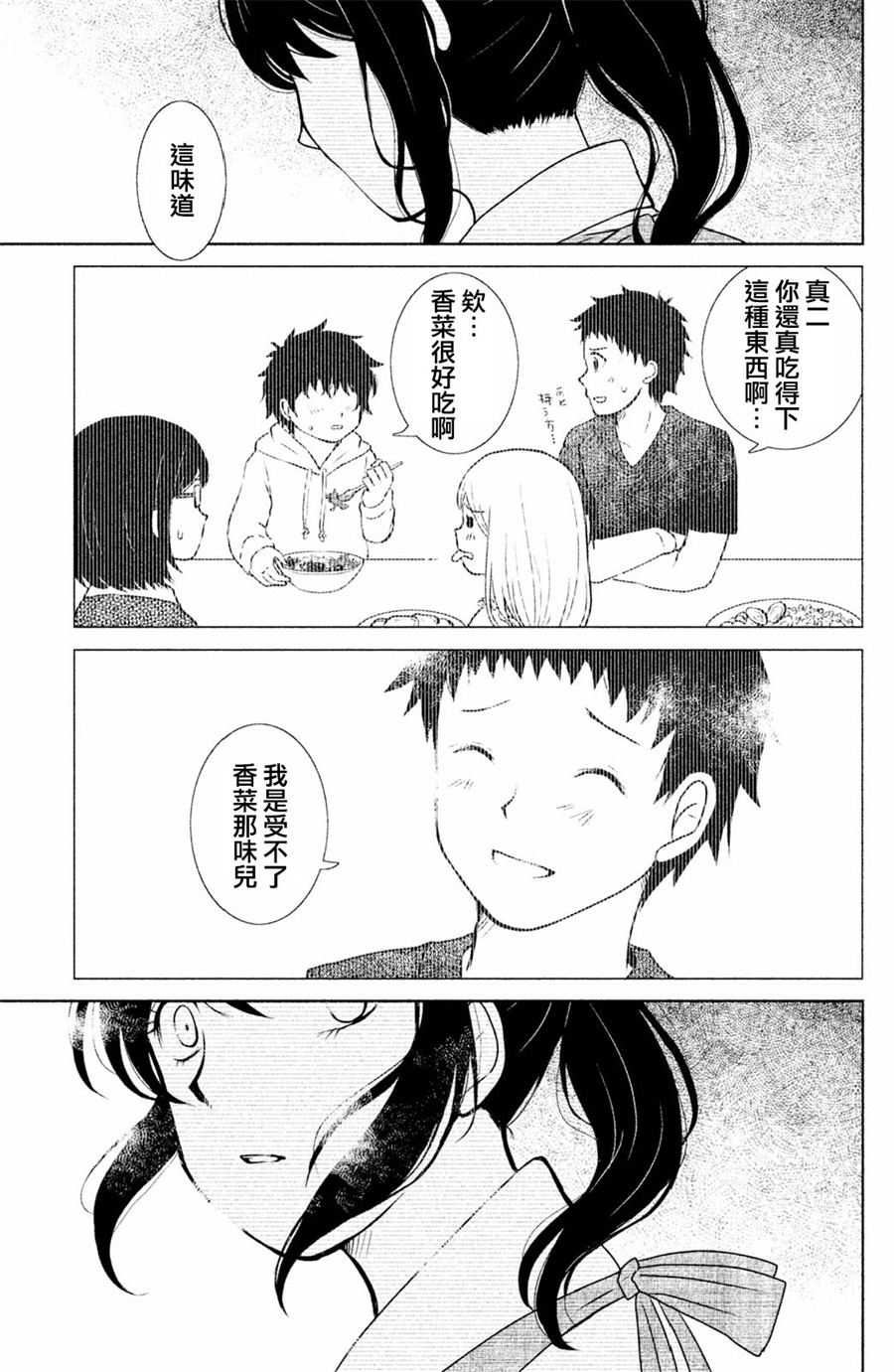 御手洗家、炎上韩漫全集-第03话无删减无遮挡章节图片 