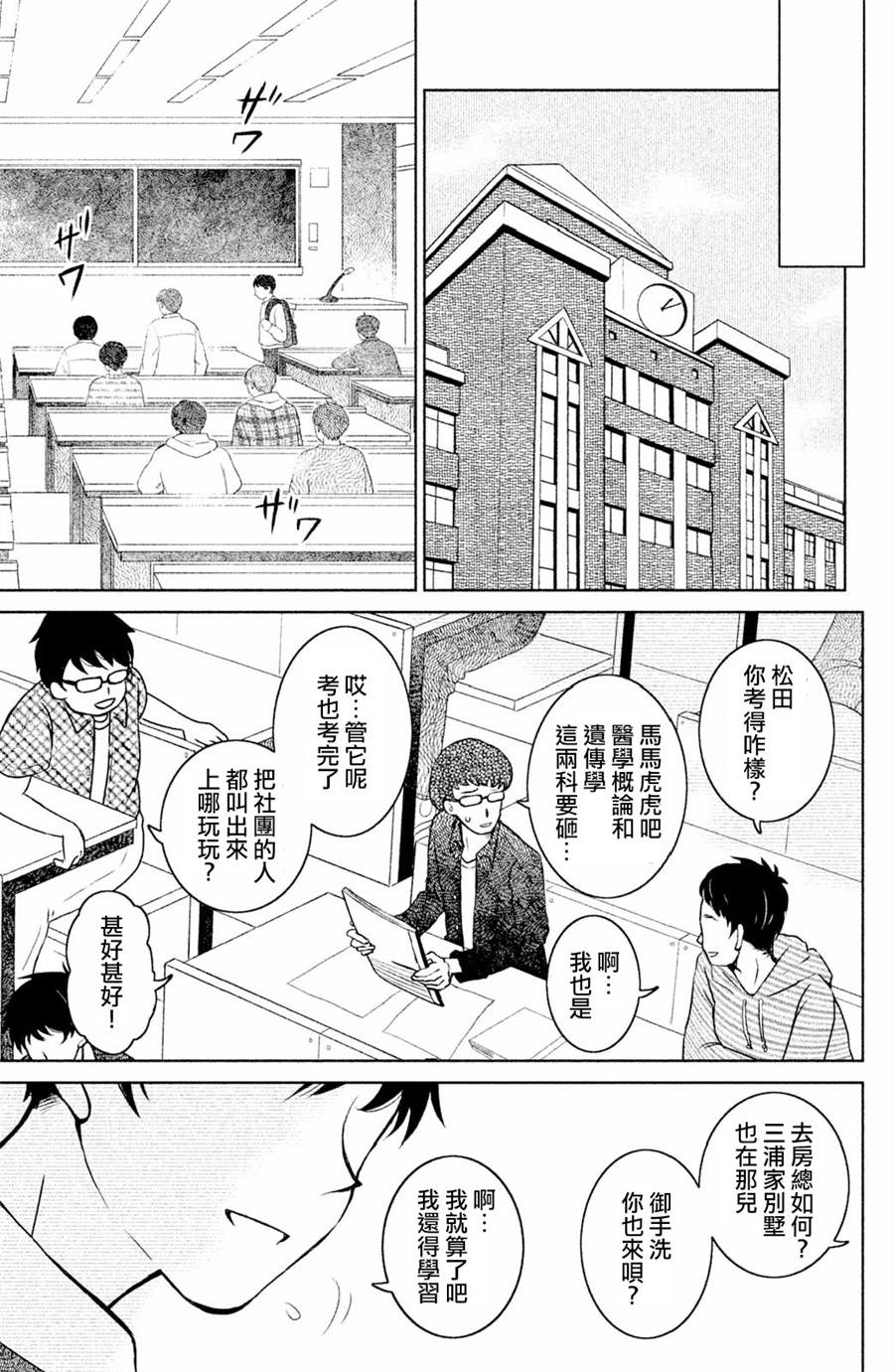 御手洗家、炎上韩漫全集-第03话无删减无遮挡章节图片 