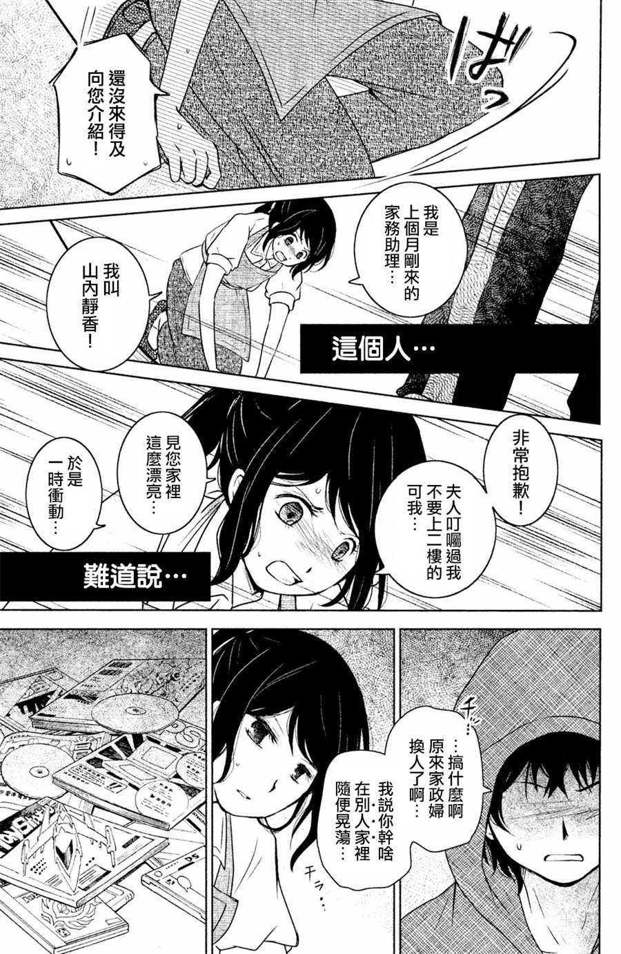 御手洗家、炎上韩漫全集-第03话无删减无遮挡章节图片 