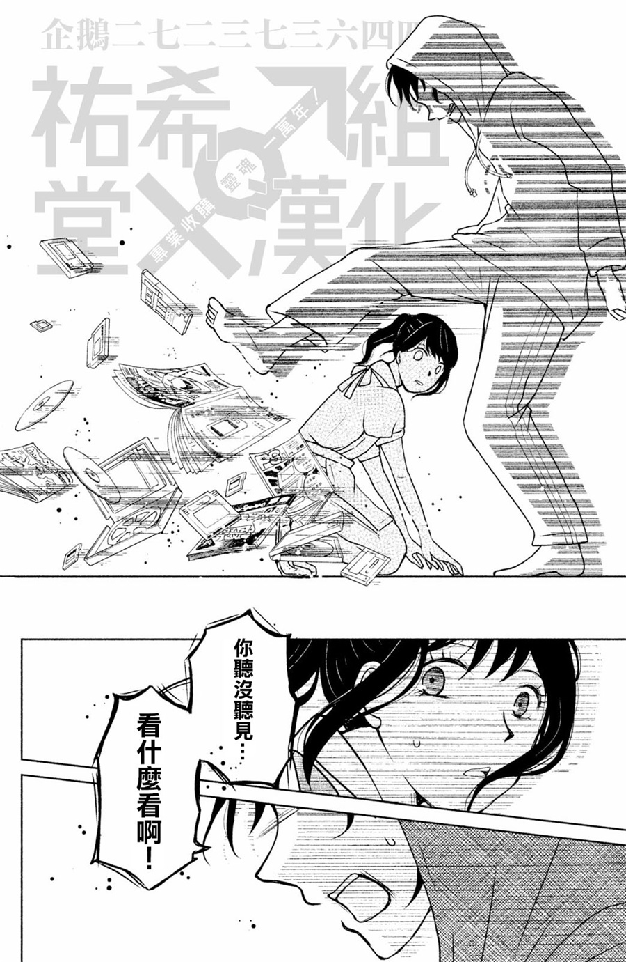 御手洗家、炎上韩漫全集-第03话无删减无遮挡章节图片 