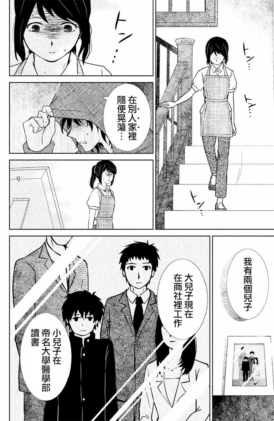 御手洗家、炎上韩漫全集-第03话无删减无遮挡章节图片 