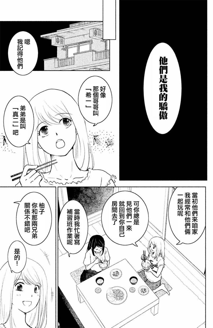 御手洗家、炎上韩漫全集-第03话无删减无遮挡章节图片 