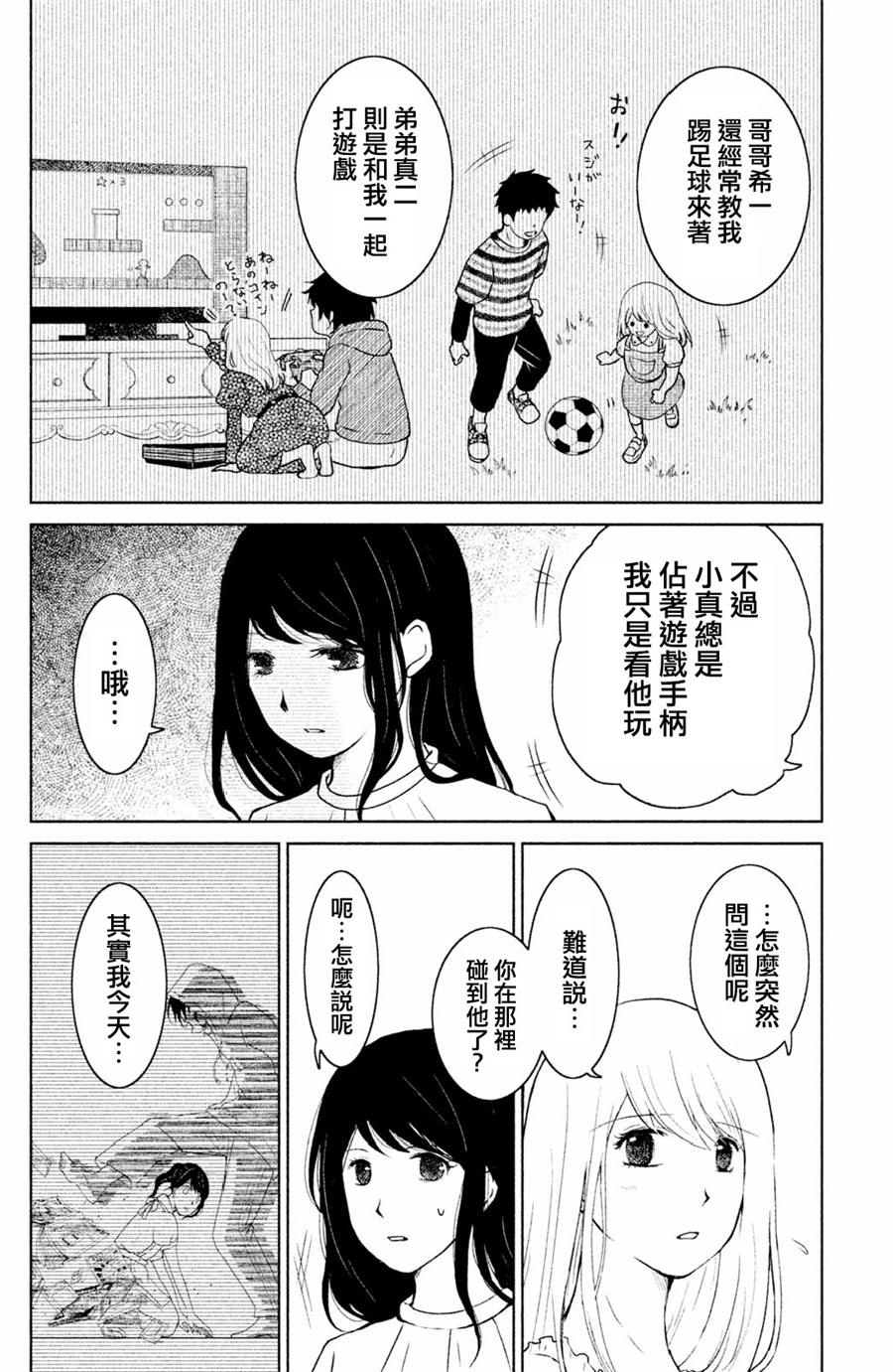 御手洗家、炎上韩漫全集-第03话无删减无遮挡章节图片 