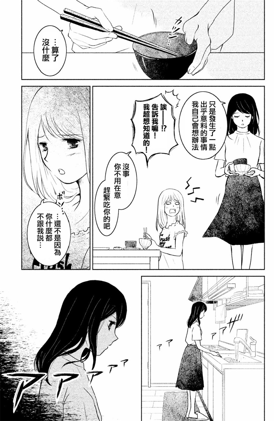 御手洗家、炎上韩漫全集-第03话无删减无遮挡章节图片 