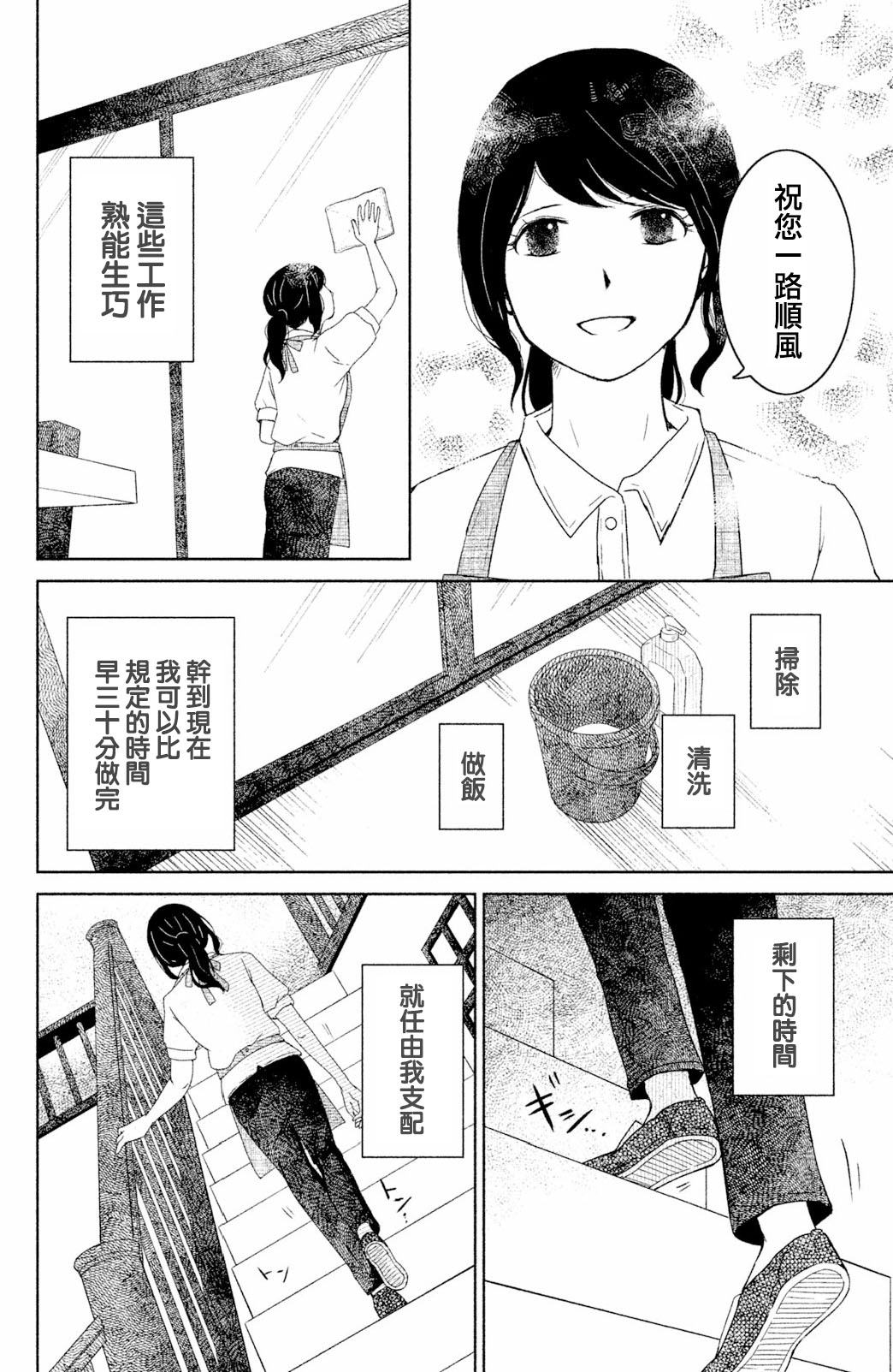 御手洗家、炎上韩漫全集-第04话无删减无遮挡章节图片 