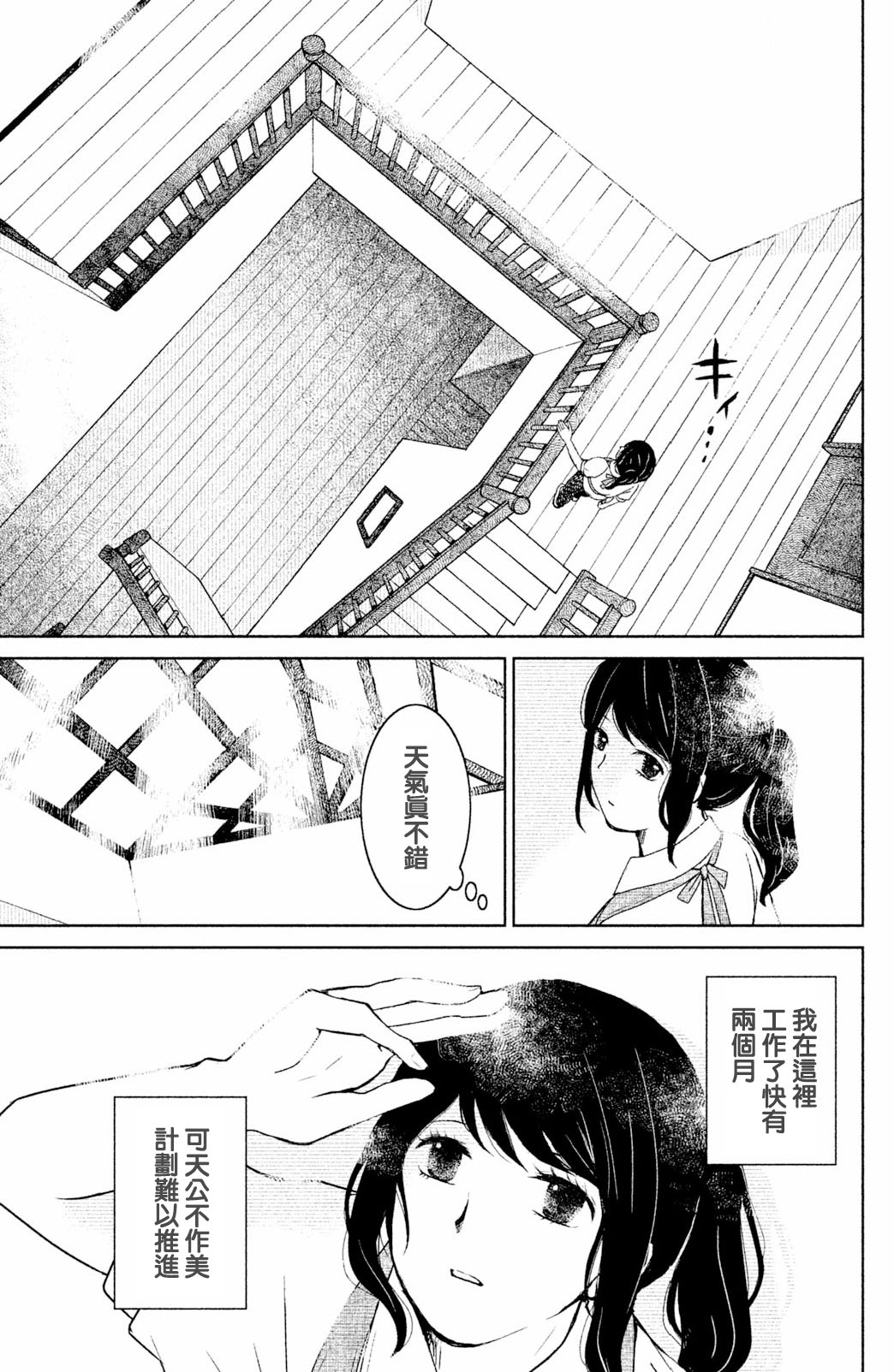 御手洗家、炎上韩漫全集-第04话无删减无遮挡章节图片 