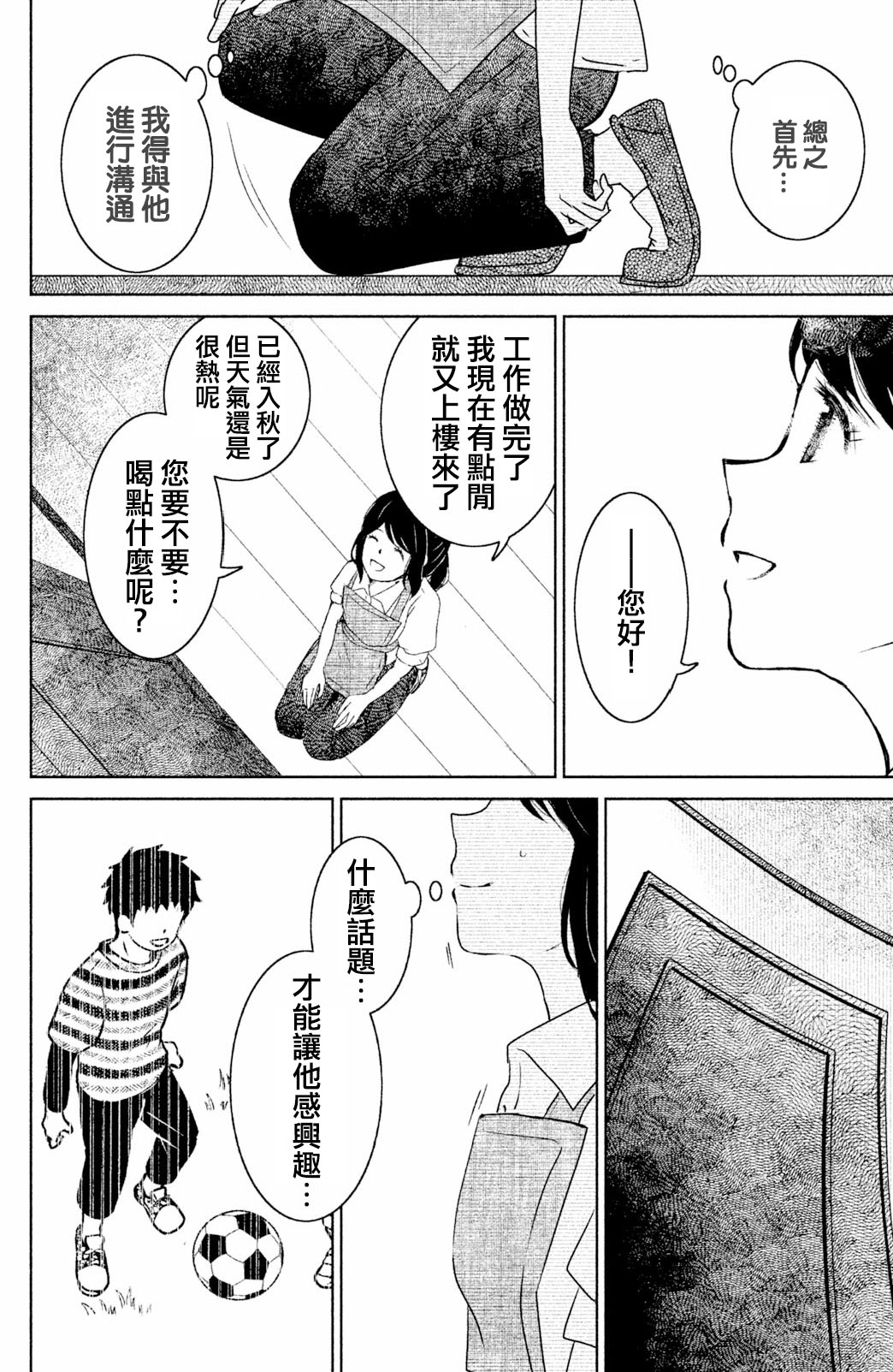 御手洗家、炎上韩漫全集-第04话无删减无遮挡章节图片 