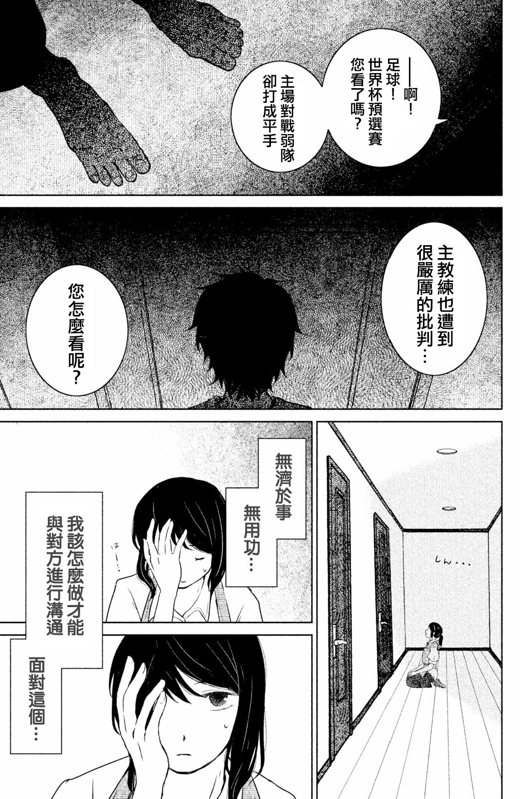 御手洗家、炎上韩漫全集-第04话无删减无遮挡章节图片 