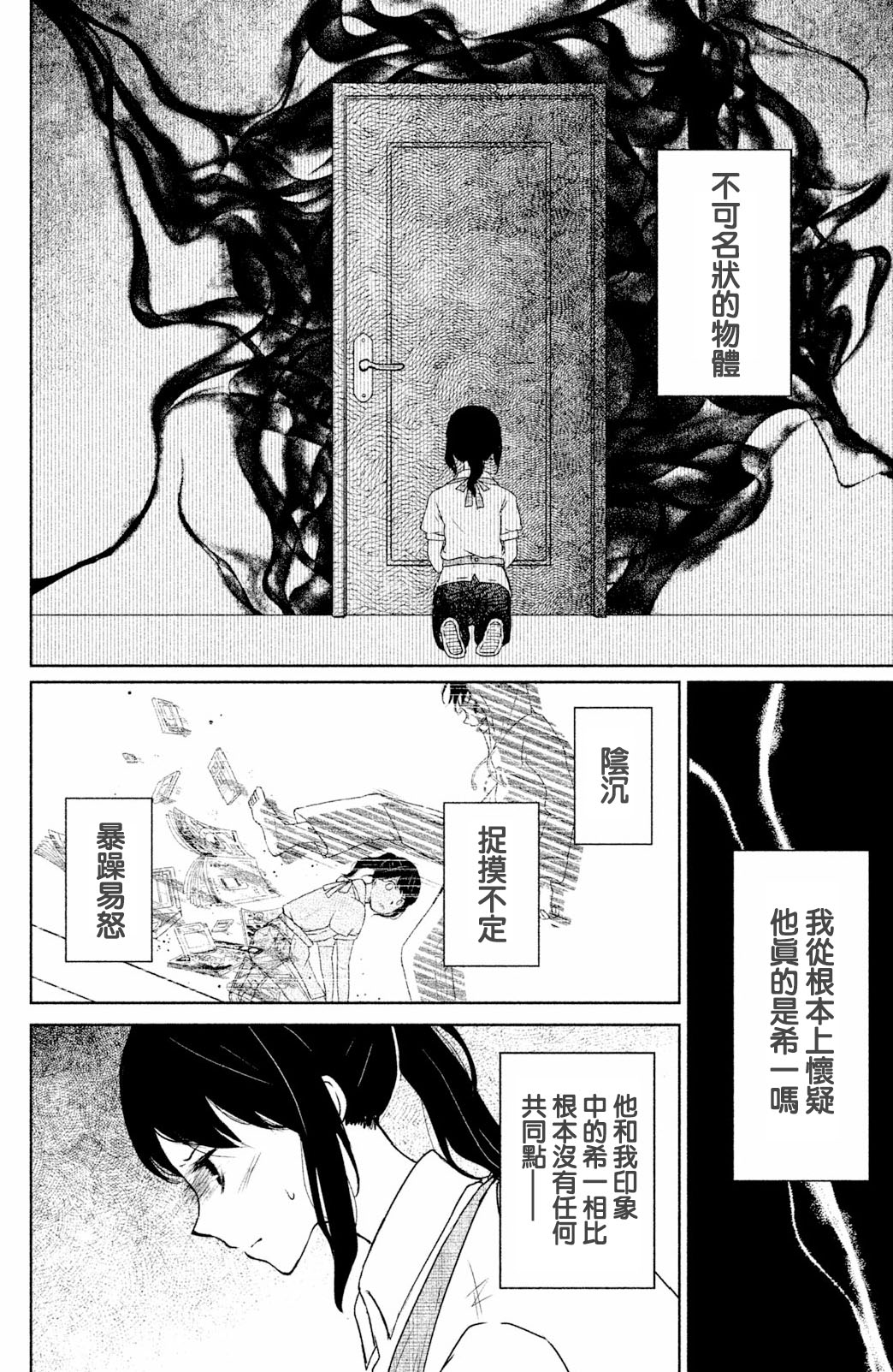 御手洗家、炎上韩漫全集-第04话无删减无遮挡章节图片 