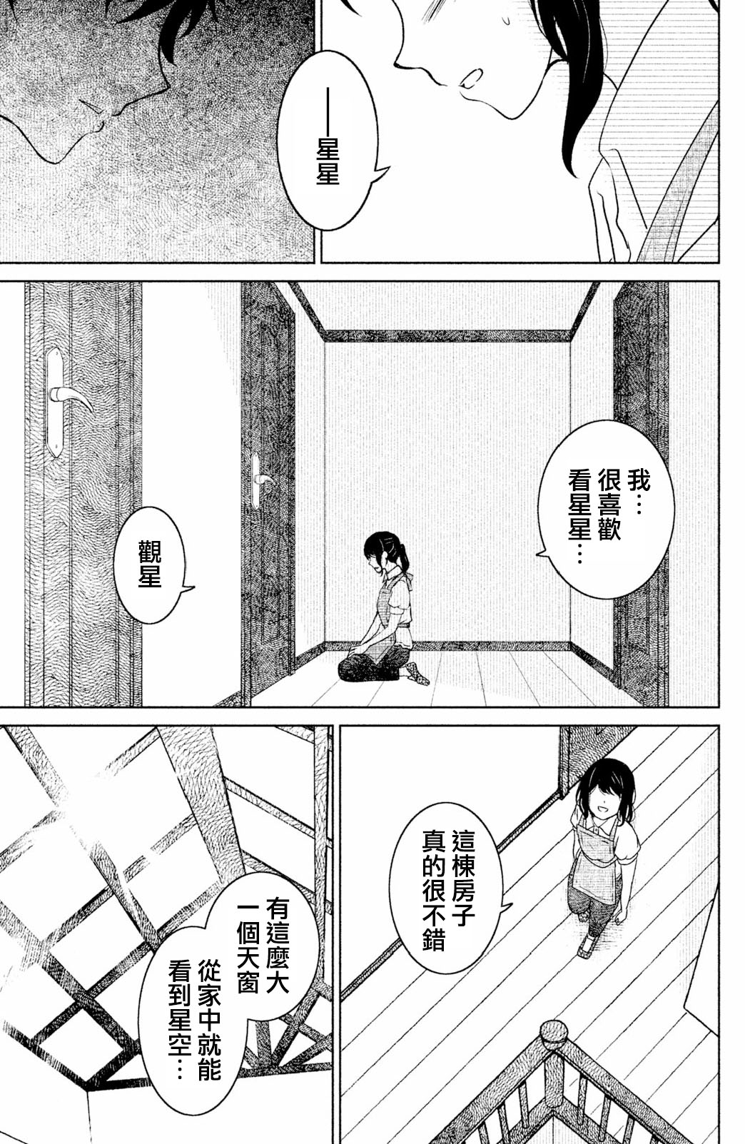 御手洗家、炎上韩漫全集-第04话无删减无遮挡章节图片 