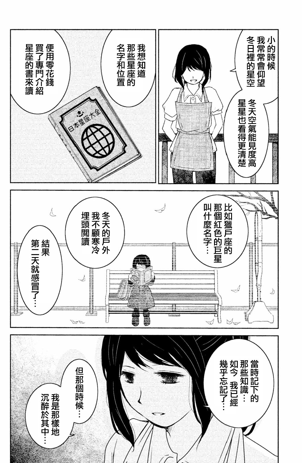 御手洗家、炎上韩漫全集-第04话无删减无遮挡章节图片 