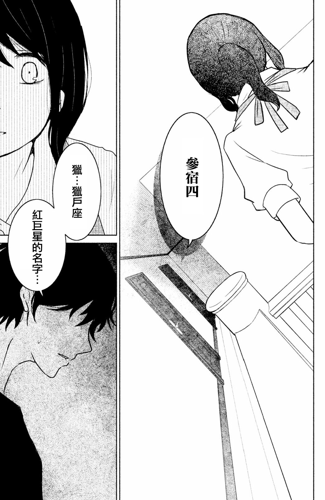 御手洗家、炎上韩漫全集-第04话无删减无遮挡章节图片 