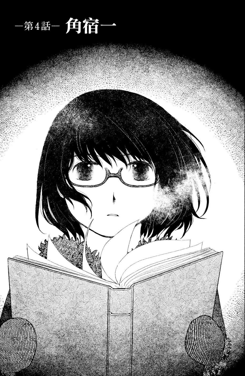 御手洗家、炎上韩漫全集-第04话无删减无遮挡章节图片 