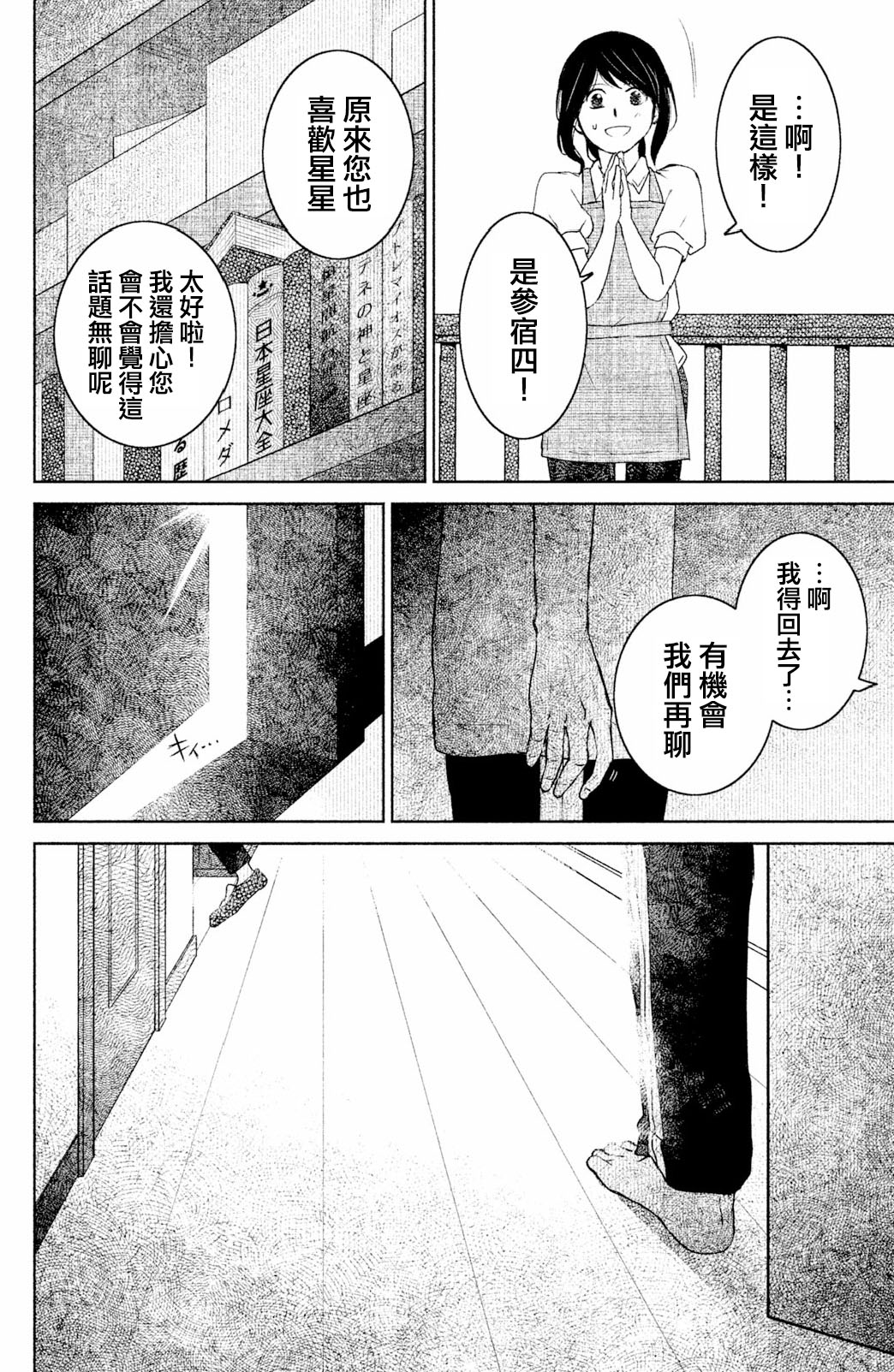 御手洗家、炎上韩漫全集-第04话无删减无遮挡章节图片 