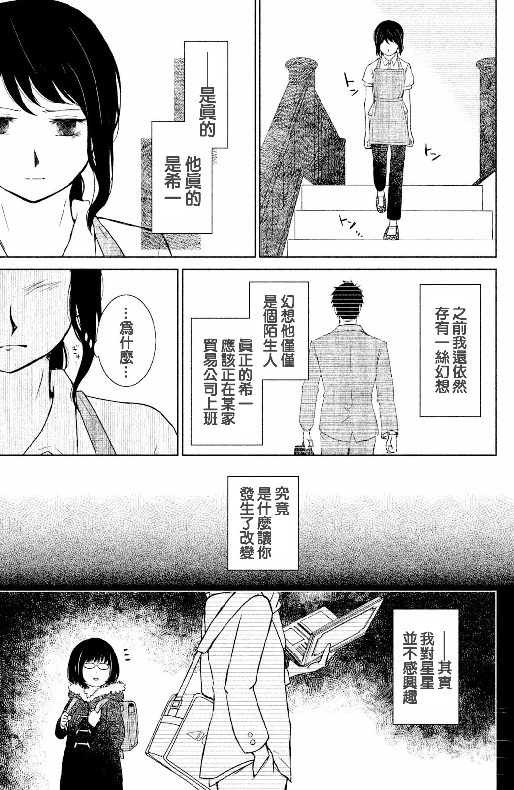 御手洗家、炎上韩漫全集-第04话无删减无遮挡章节图片 