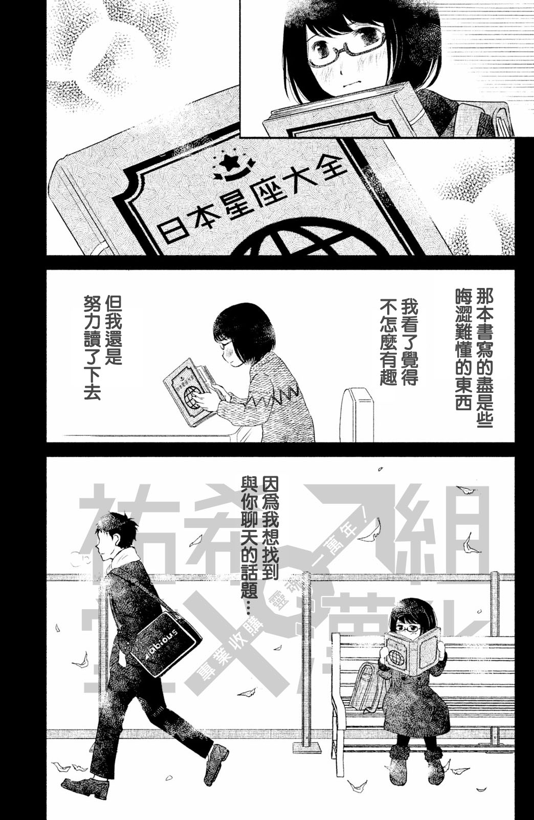 御手洗家、炎上韩漫全集-第04话无删减无遮挡章节图片 