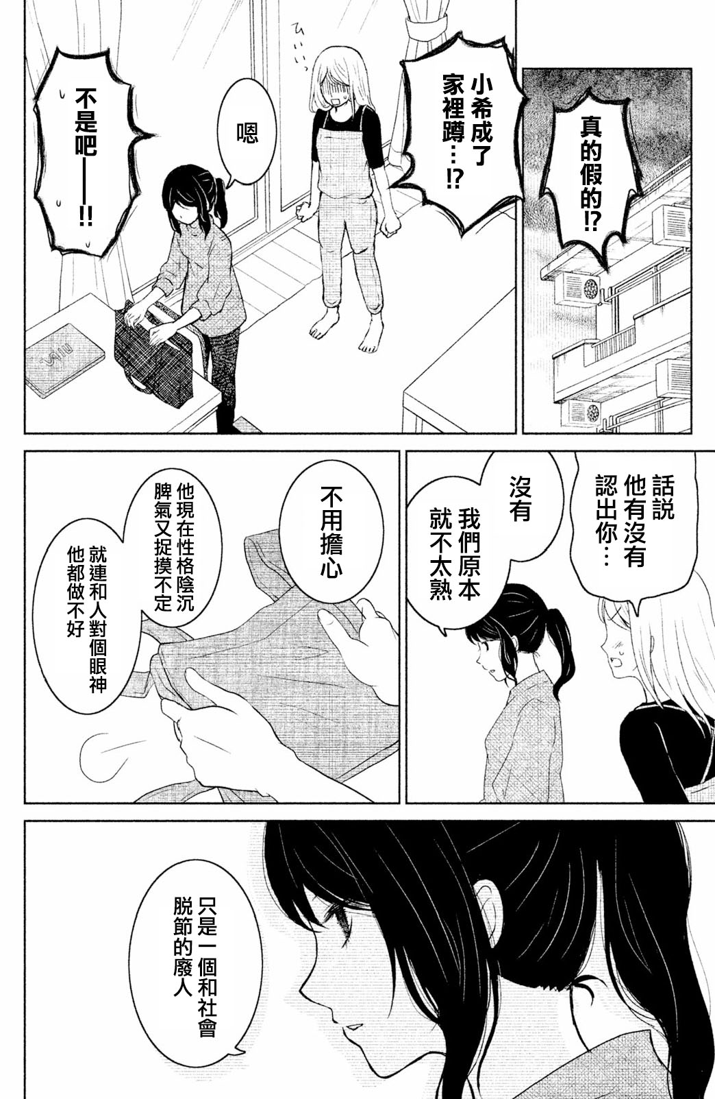 御手洗家、炎上韩漫全集-第04话无删减无遮挡章节图片 