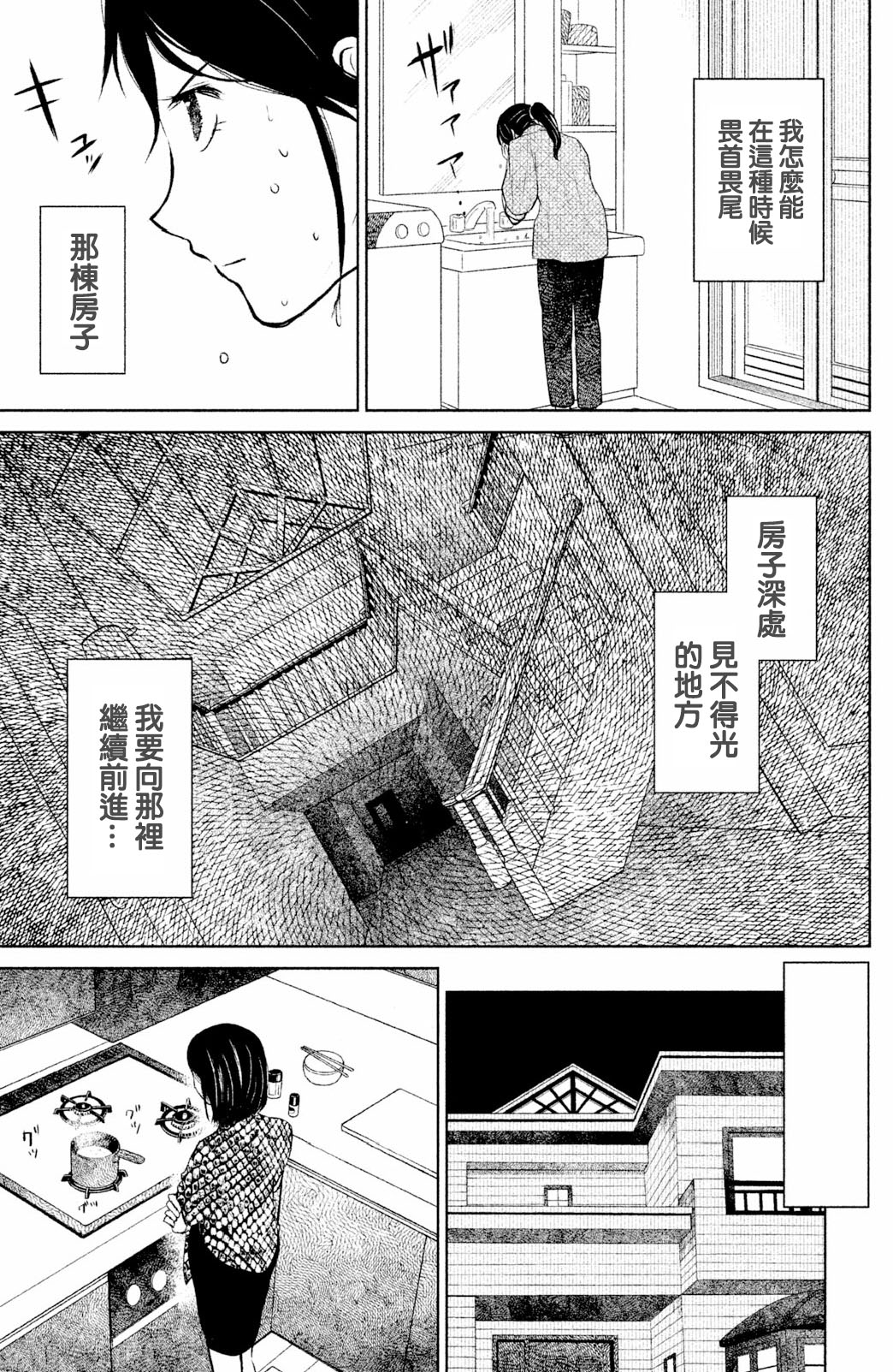 御手洗家、炎上韩漫全集-第04话无删减无遮挡章节图片 