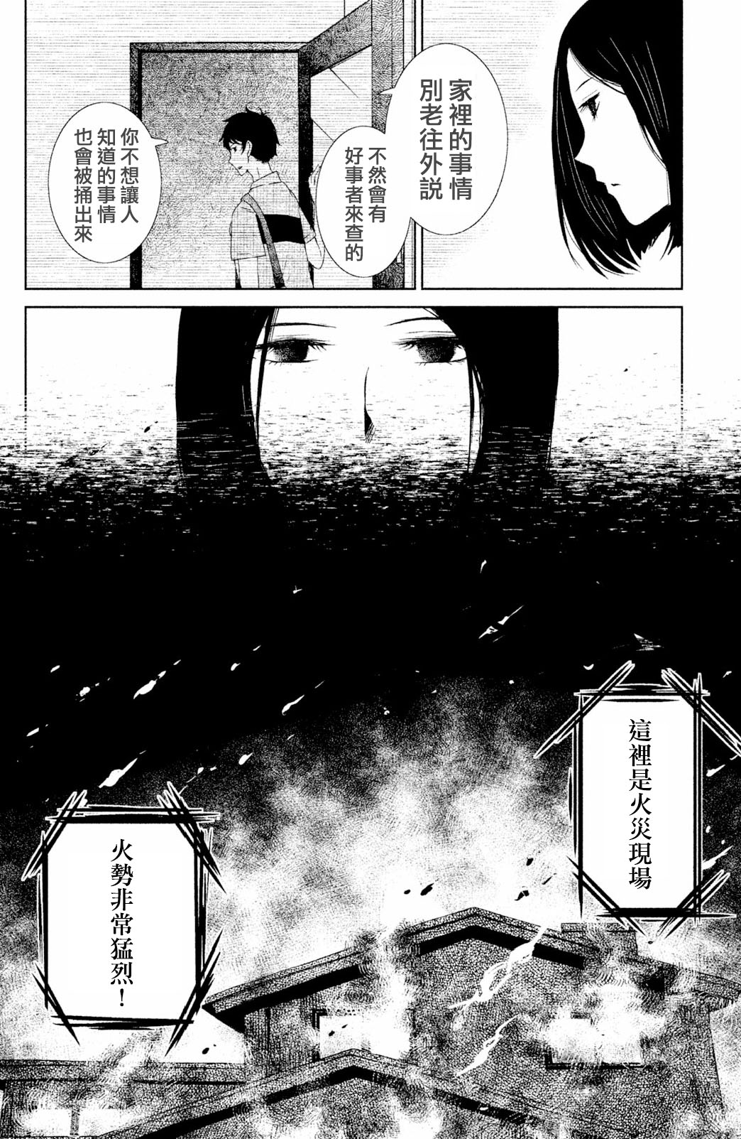 御手洗家、炎上韩漫全集-第04话无删减无遮挡章节图片 