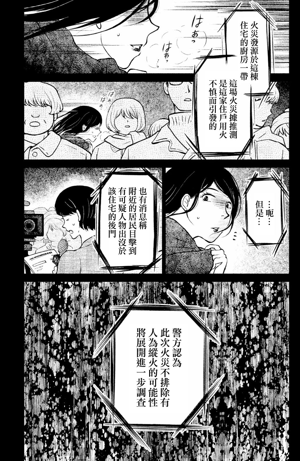 御手洗家、炎上韩漫全集-第04话无删减无遮挡章节图片 