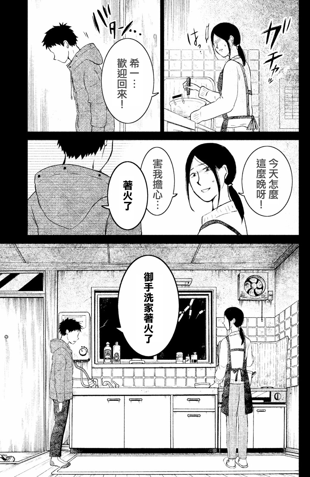 御手洗家、炎上韩漫全集-第04话无删减无遮挡章节图片 