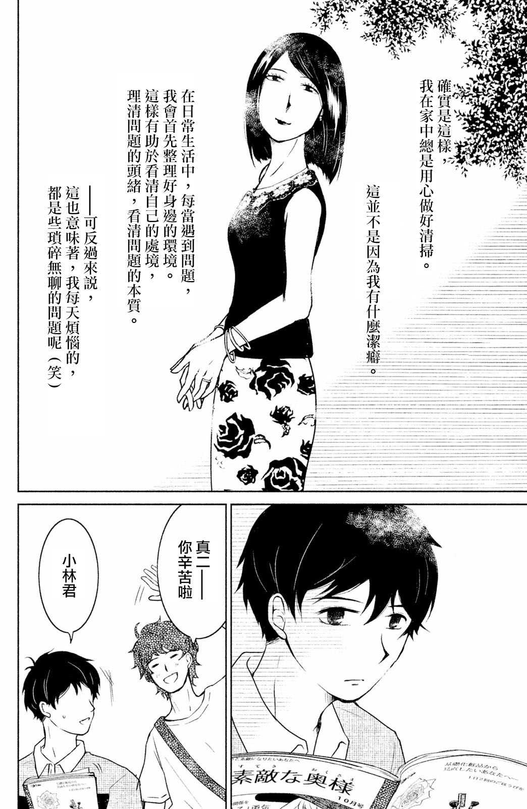 御手洗家、炎上韩漫全集-第04话无删减无遮挡章节图片 