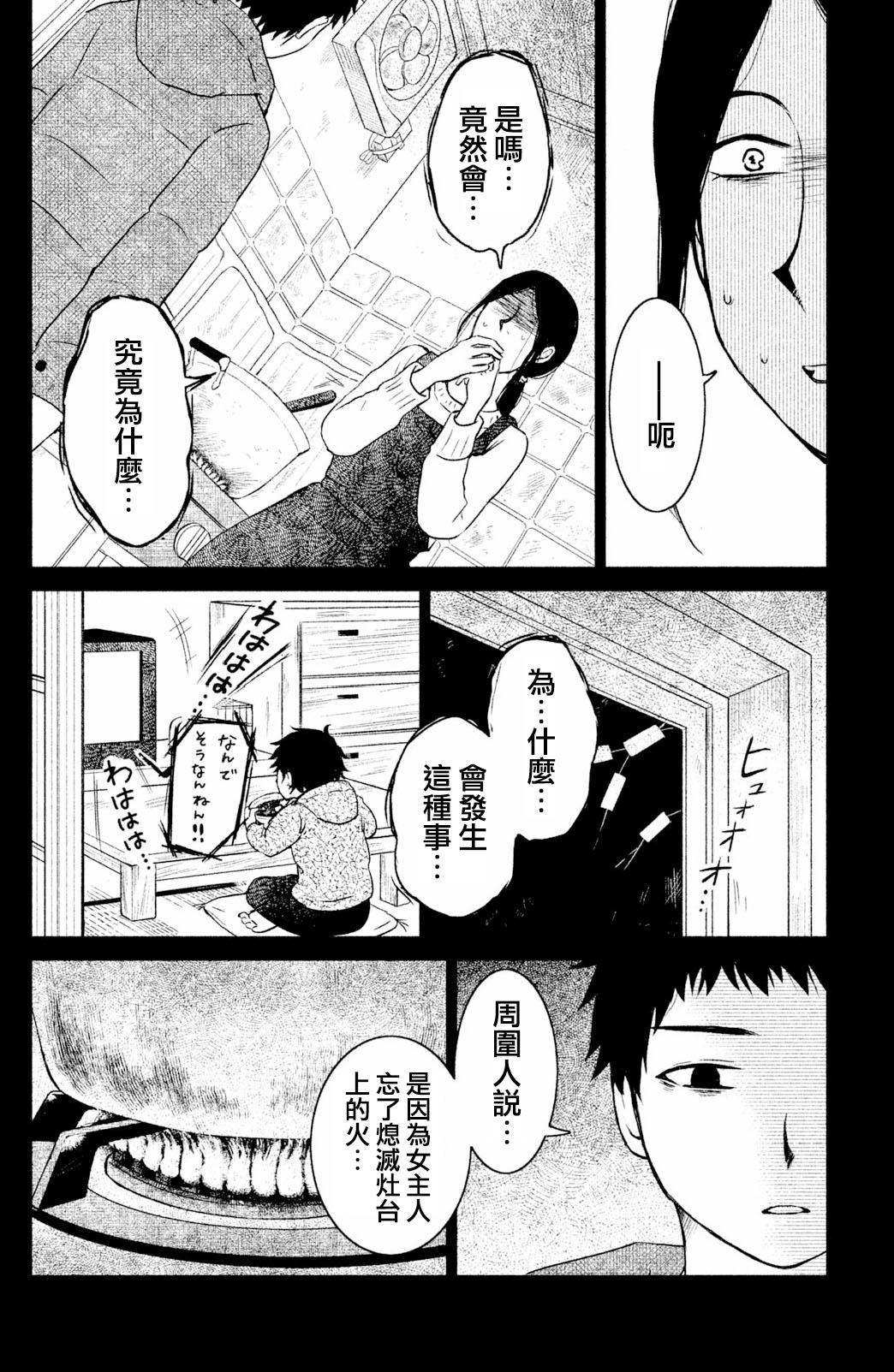 御手洗家、炎上韩漫全集-第04话无删减无遮挡章节图片 
