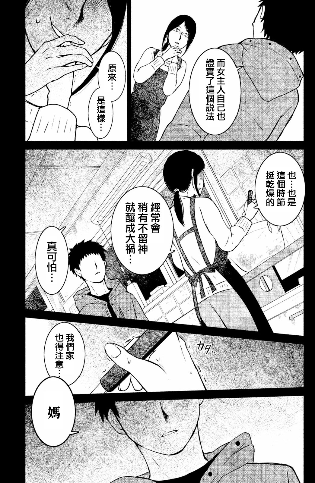 御手洗家、炎上韩漫全集-第04话无删减无遮挡章节图片 