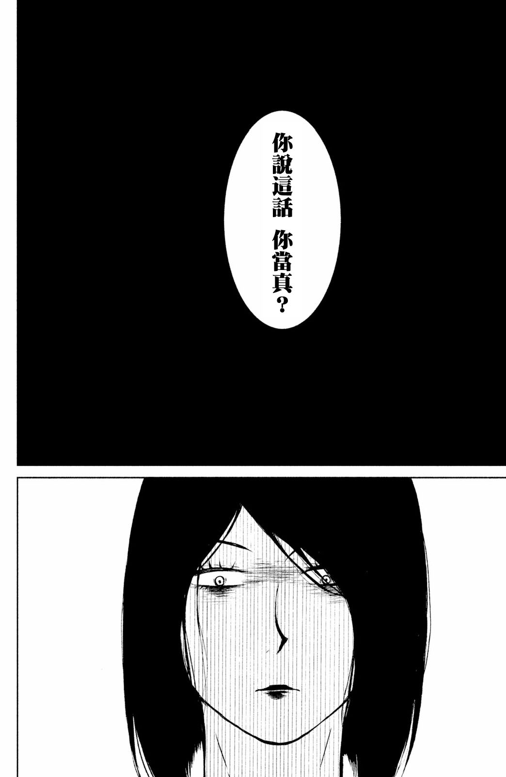 御手洗家、炎上韩漫全集-第04话无删减无遮挡章节图片 