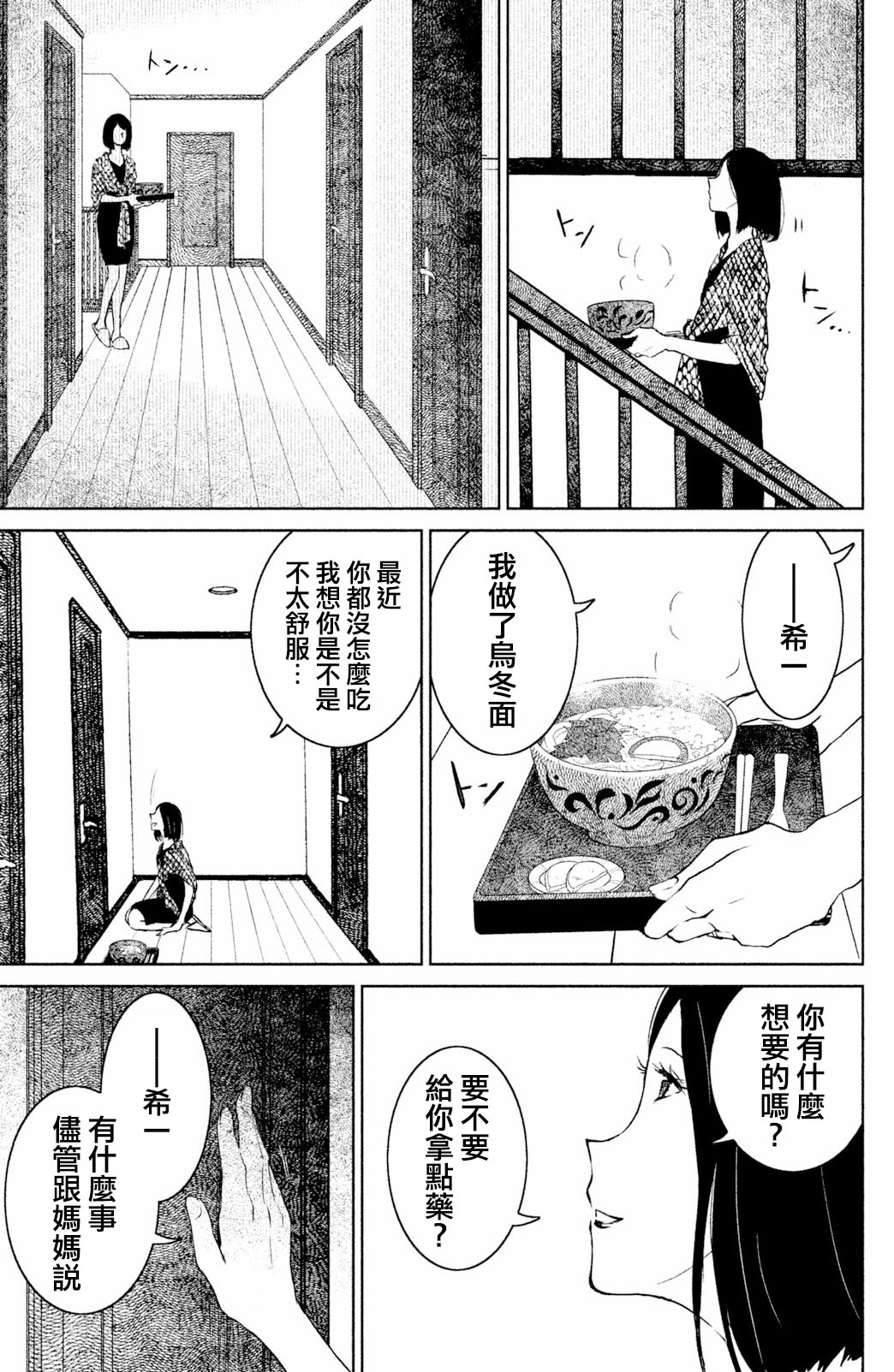 御手洗家、炎上韩漫全集-第04话无删减无遮挡章节图片 