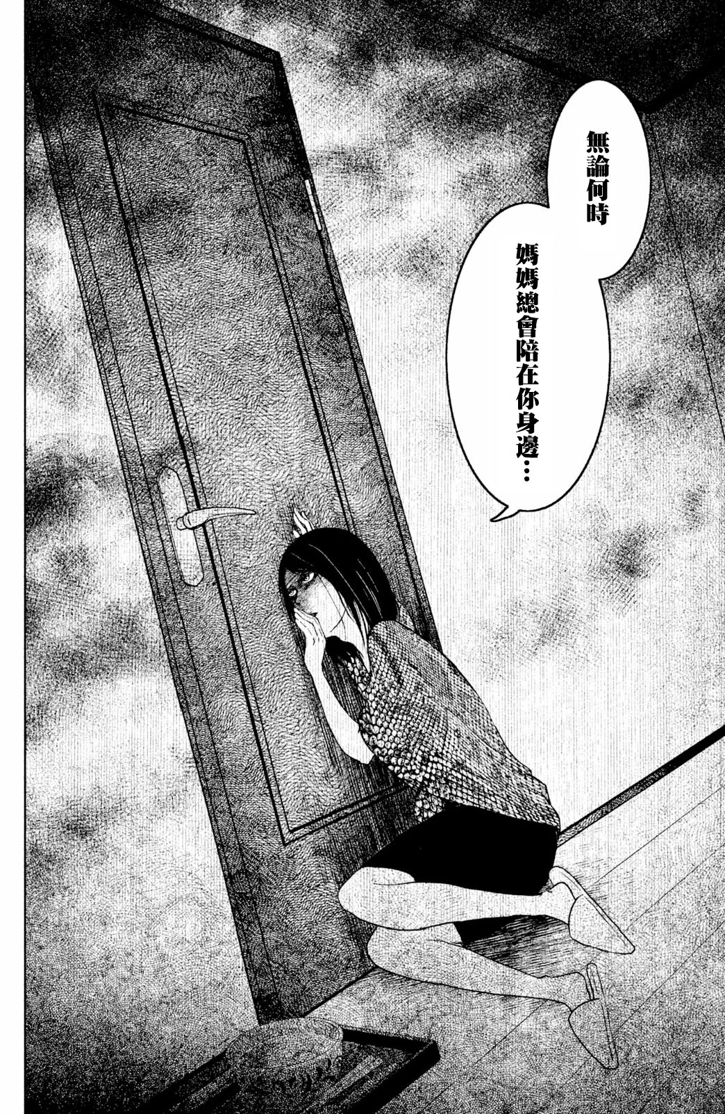 御手洗家、炎上韩漫全集-第04话无删减无遮挡章节图片 