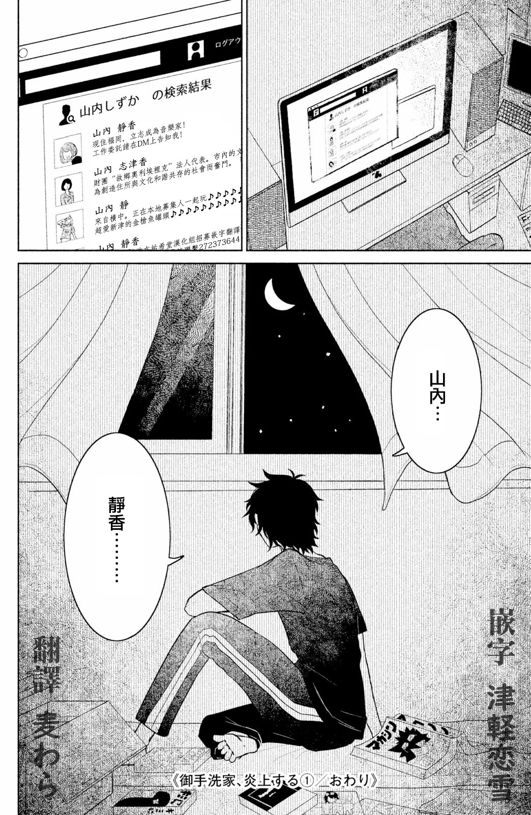 御手洗家、炎上韩漫全集-第04话无删减无遮挡章节图片 