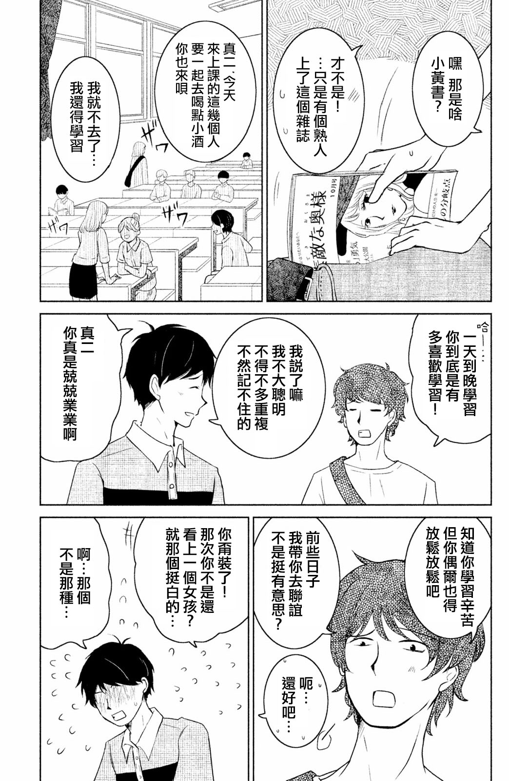 御手洗家、炎上韩漫全集-第04话无删减无遮挡章节图片 