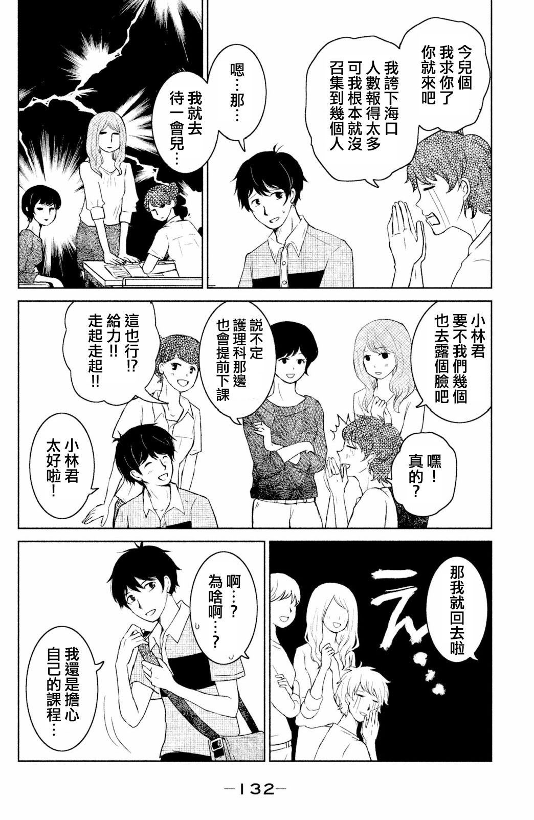 御手洗家、炎上韩漫全集-第04话无删减无遮挡章节图片 