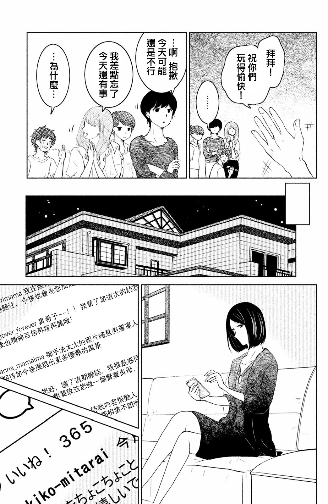 御手洗家、炎上韩漫全集-第04话无删减无遮挡章节图片 