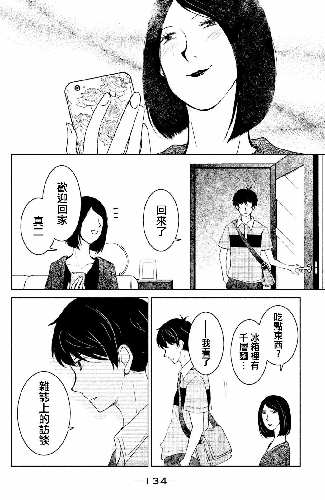 御手洗家、炎上韩漫全集-第04话无删减无遮挡章节图片 