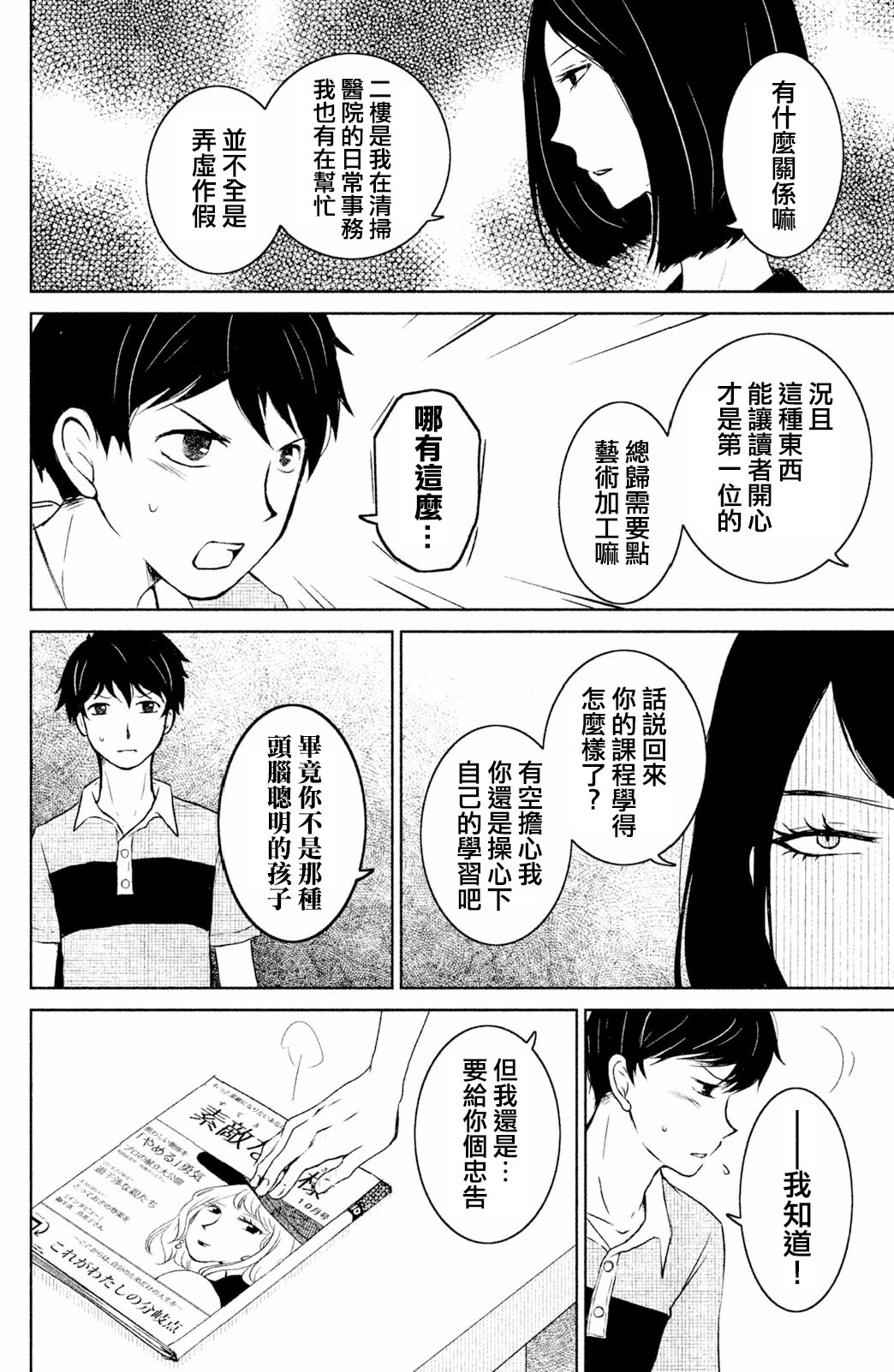 御手洗家、炎上韩漫全集-第04话无删减无遮挡章节图片 