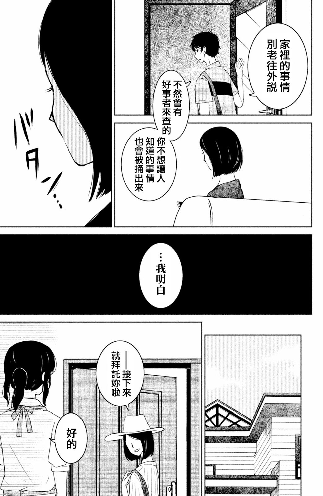 御手洗家、炎上韩漫全集-第04话无删减无遮挡章节图片 