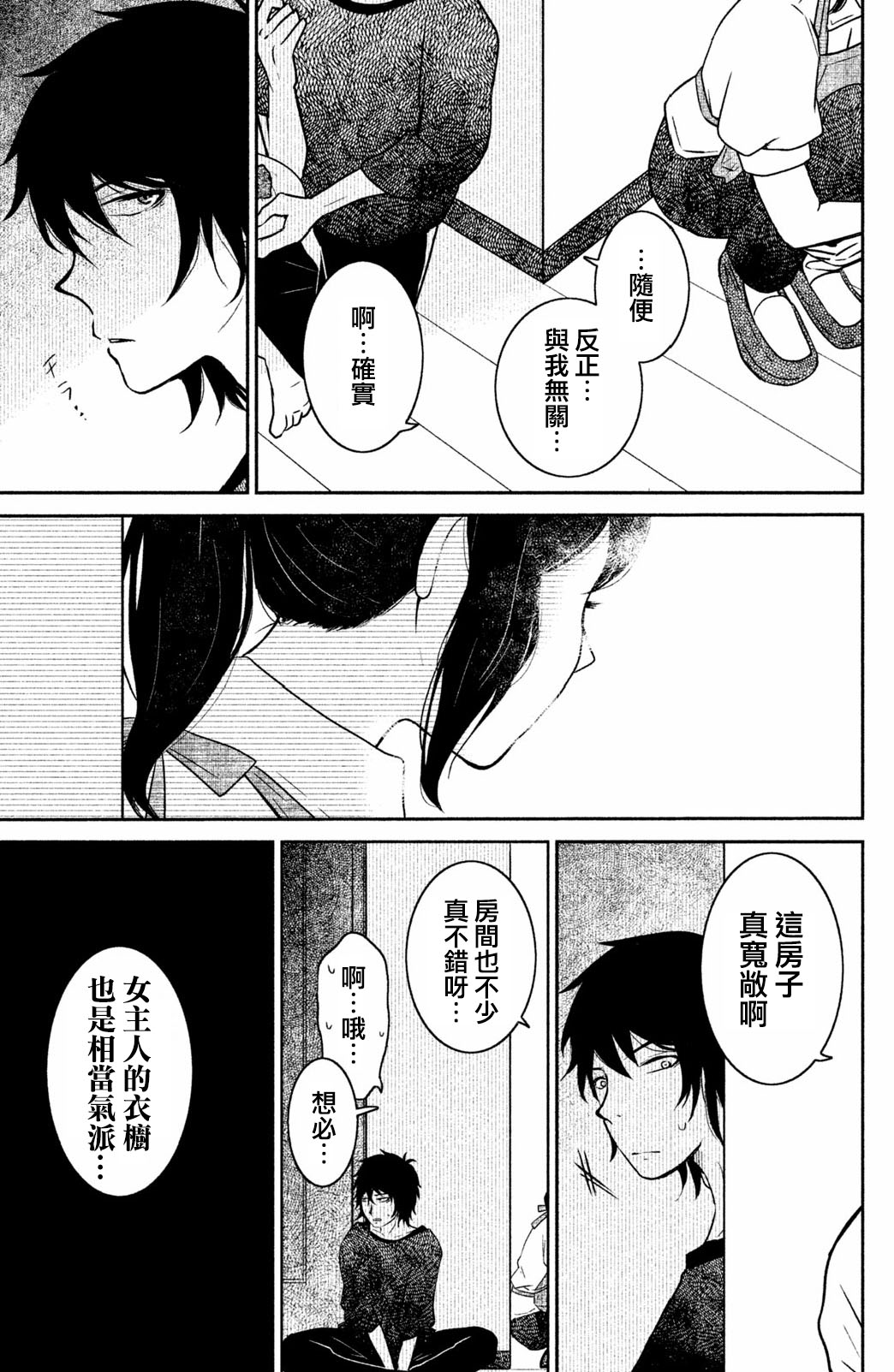 御手洗家、炎上韩漫全集-第05话无删减无遮挡章节图片 