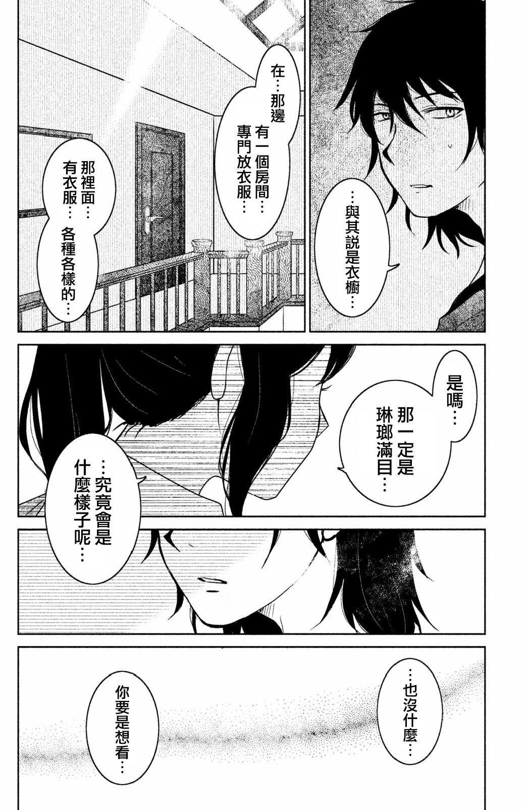 御手洗家、炎上韩漫全集-第05话无删减无遮挡章节图片 