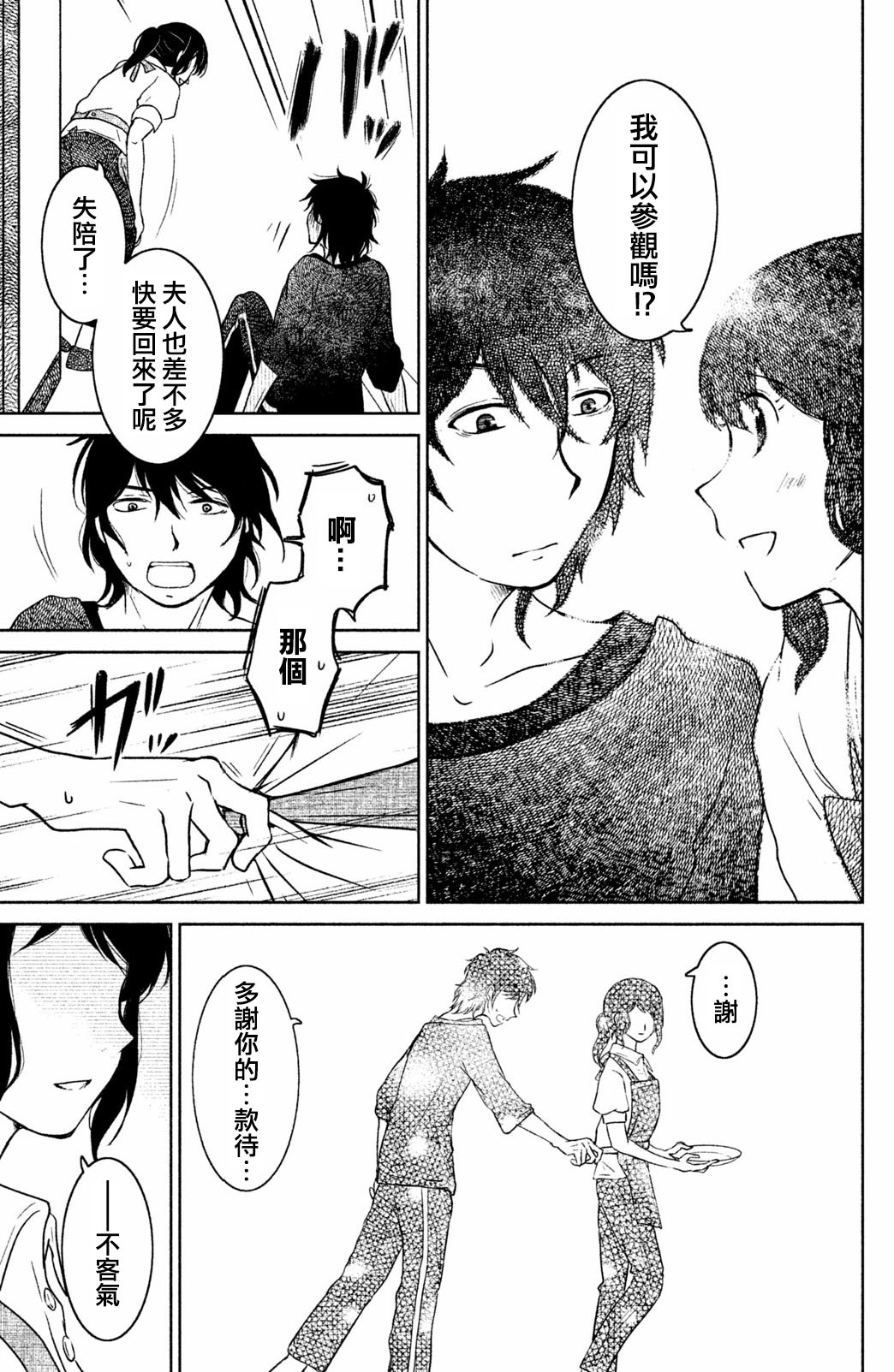 御手洗家、炎上韩漫全集-第05话无删减无遮挡章节图片 