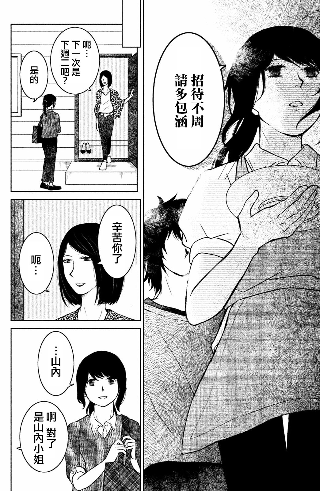 御手洗家、炎上韩漫全集-第05话无删减无遮挡章节图片 