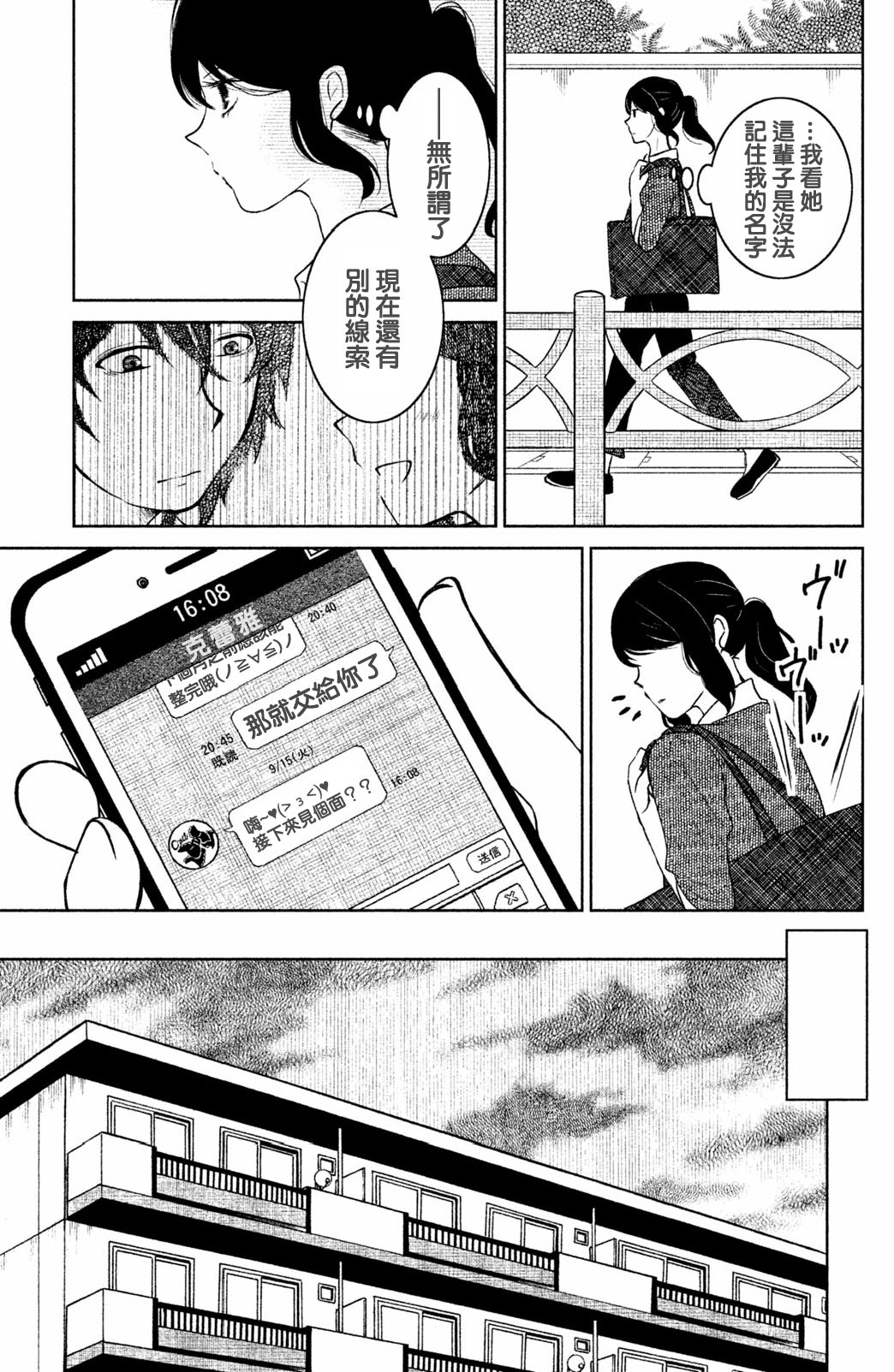 御手洗家、炎上韩漫全集-第05话无删减无遮挡章节图片 